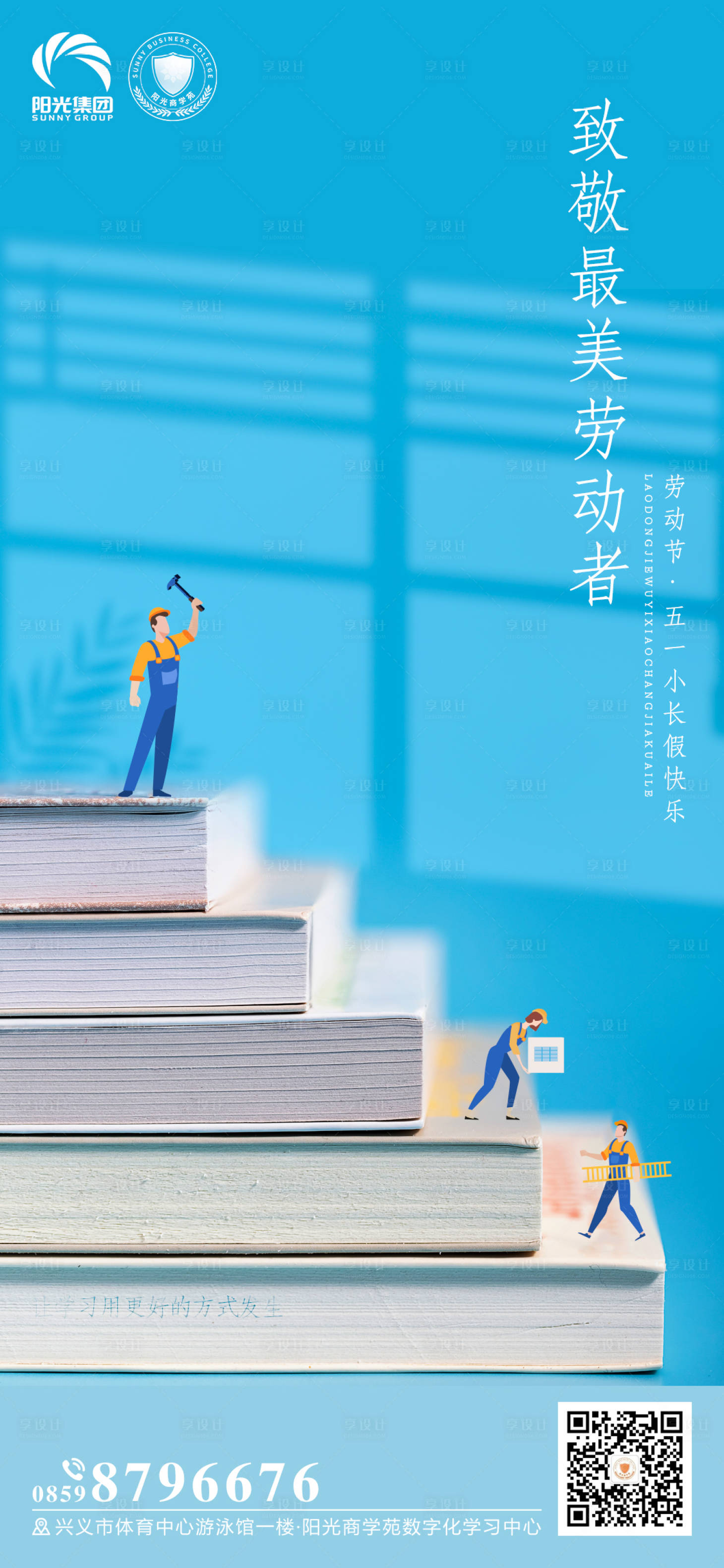 源文件下載【享設計】搜索編號：90360009733572605【五一 勞動節海報】