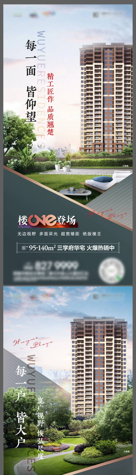 源文件下载【地产楼王系列稿】编号：46180009235951454