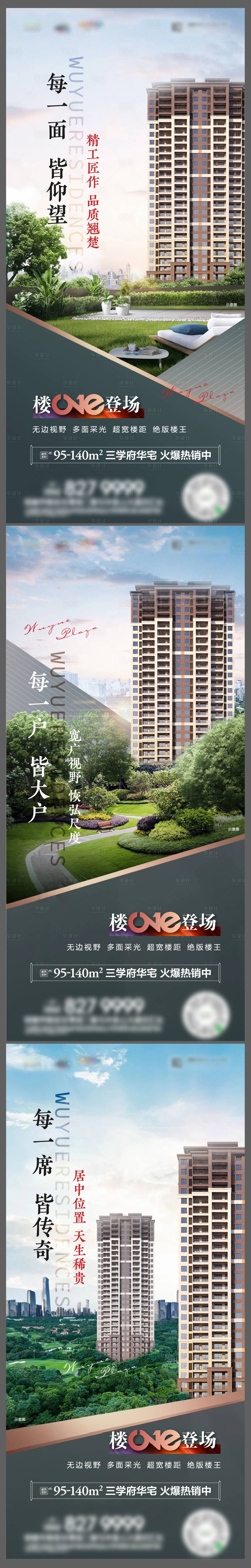 源文件下載【享設計】搜索編號：46180009235951454【地產樓王系列稿】