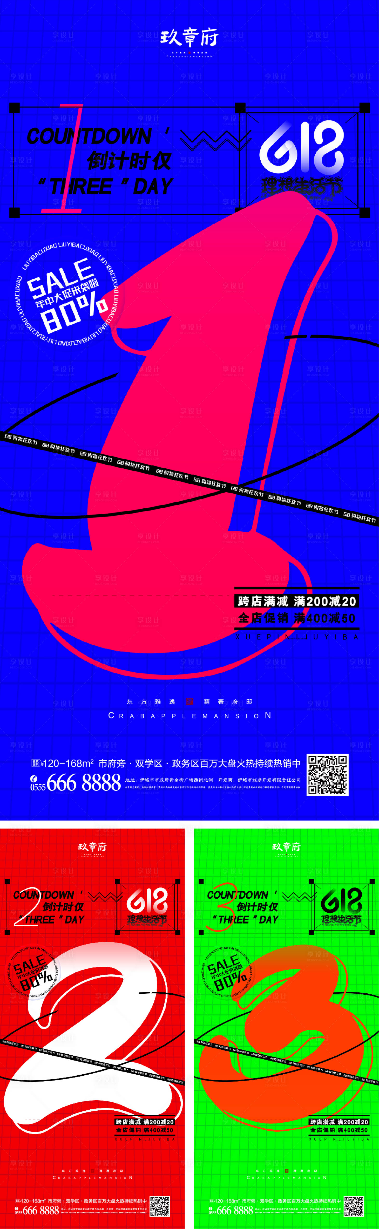 源文件下載【享設(shè)計】搜索編號：79250009717651134【618海報】