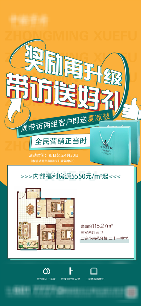 源文件下载【带访送好礼活动缤纷海报】编号：83240009626331167