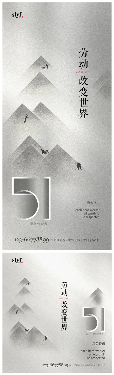 源文件下载【五一劳动节系列海报】编号：97880009724565463