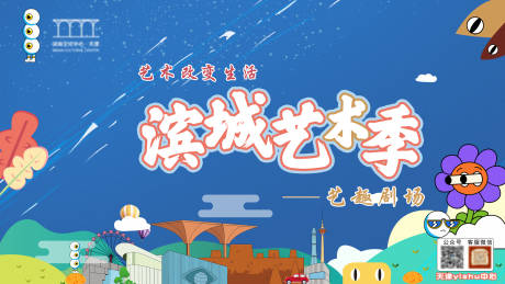 源文件下载【艺术季剧场背景板】编号：28780009628536239