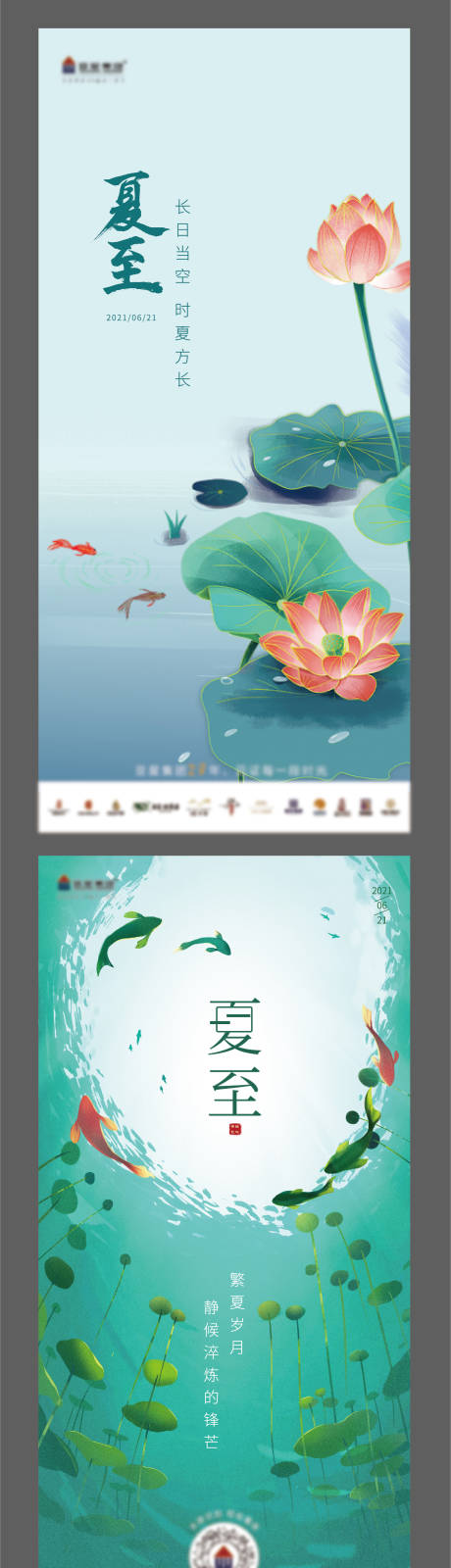 源文件下载【夏至节气海报】编号：14880009742944098