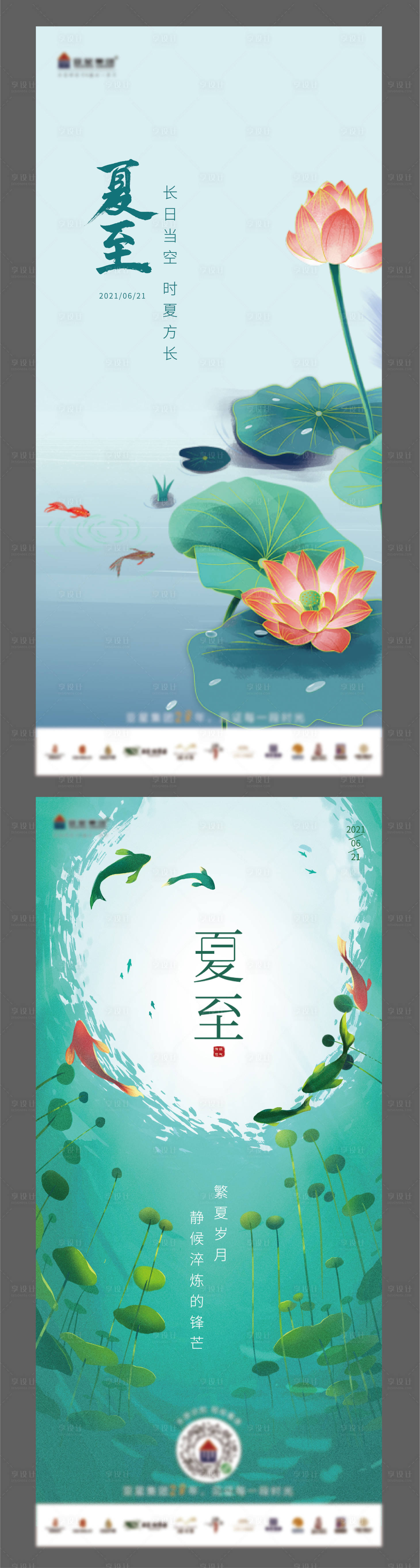 源文件下载【享设计】搜索编号：14880009742944098【夏至节气海报】