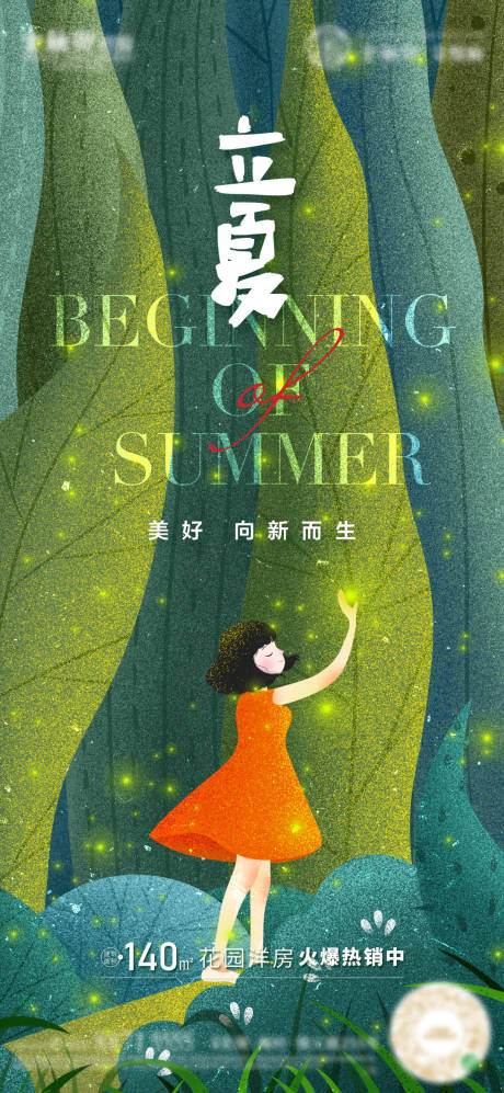 源文件下载【立夏插画海报】编号：63800009507239819