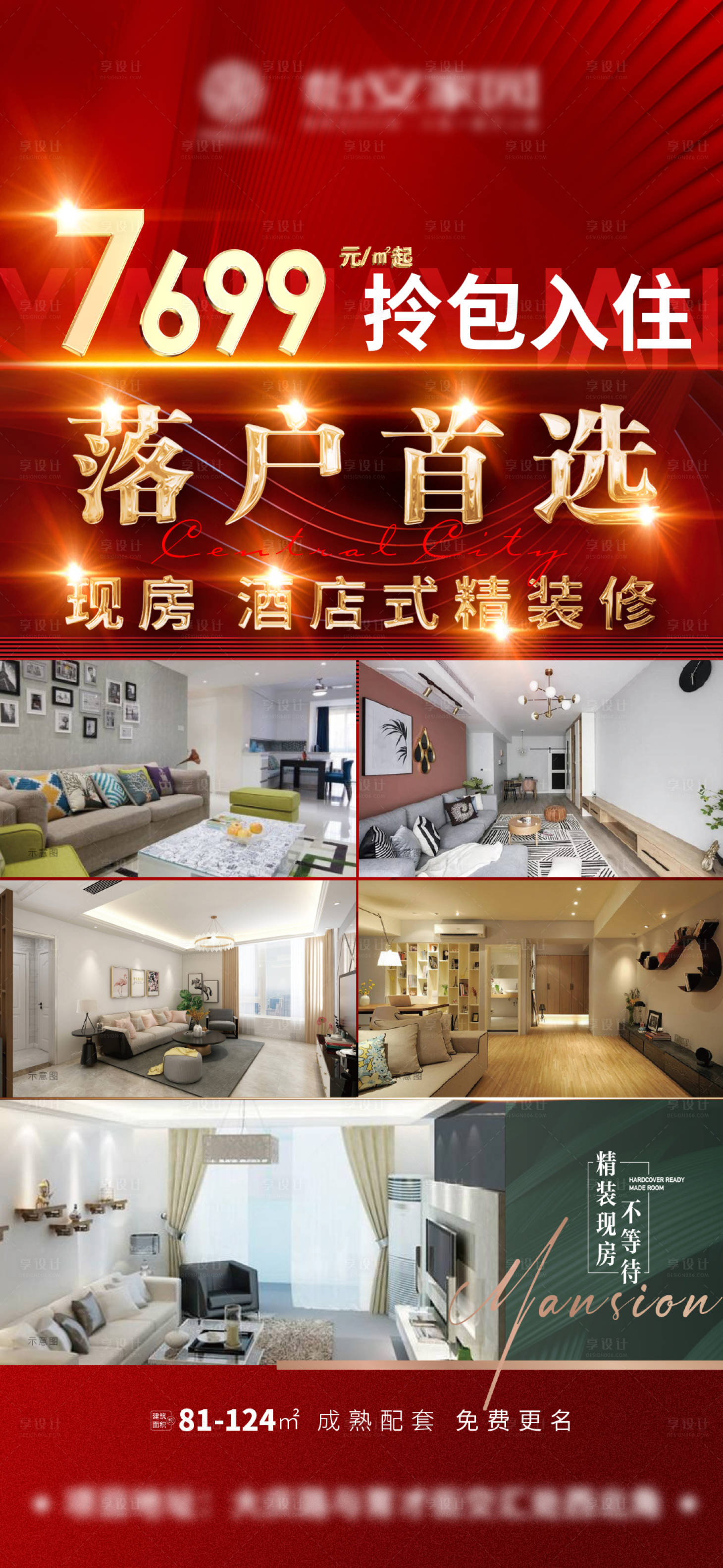 源文件下载【享设计】搜索编号：18620009352132979【落户特价房】