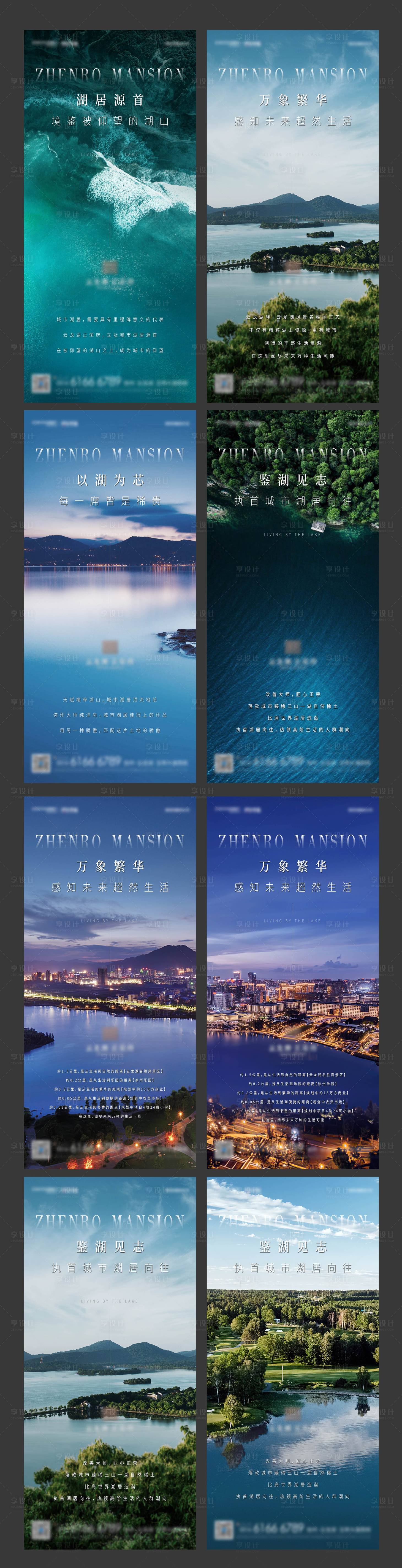 源文件下載【享設計】搜索編號：62040009551325036【地產湖居價值點海報刷屏】