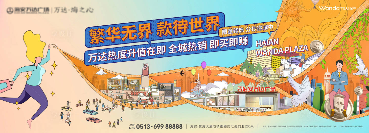 源文件下载【享设计】搜索编号：63240009556127467【商业地产主形象画面】