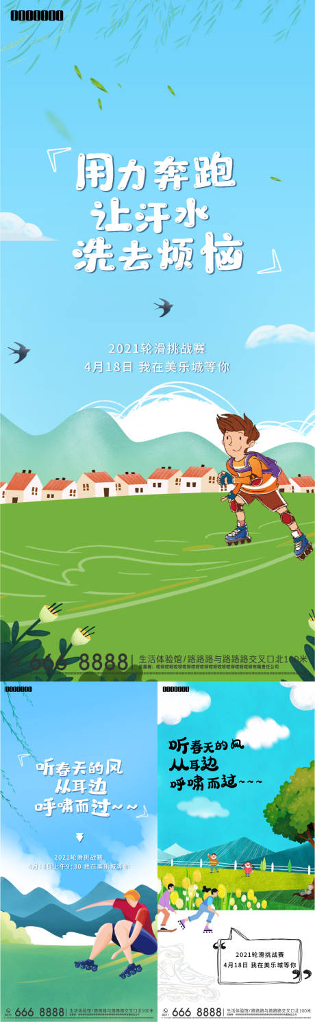 源文件下载【享设计】搜索编号：99620009457611512【轮滑活动海报】