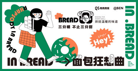编号：20220422174028940【享设计】源文件下载-面包狂想曲餐饮插画海报 