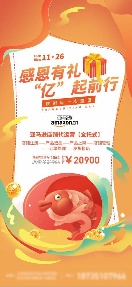 源文件下载【感恩节营销插画海报】编号：43810009263752383