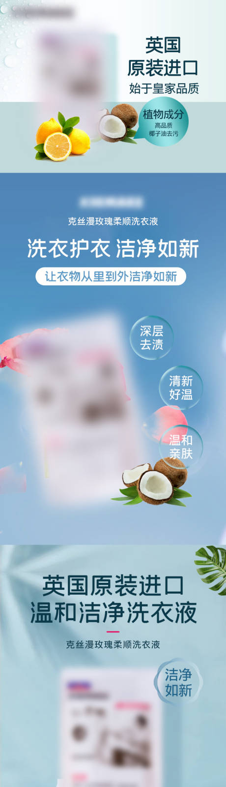 源文件下载【洗衣液电商详情页】编号：10390009307518320
