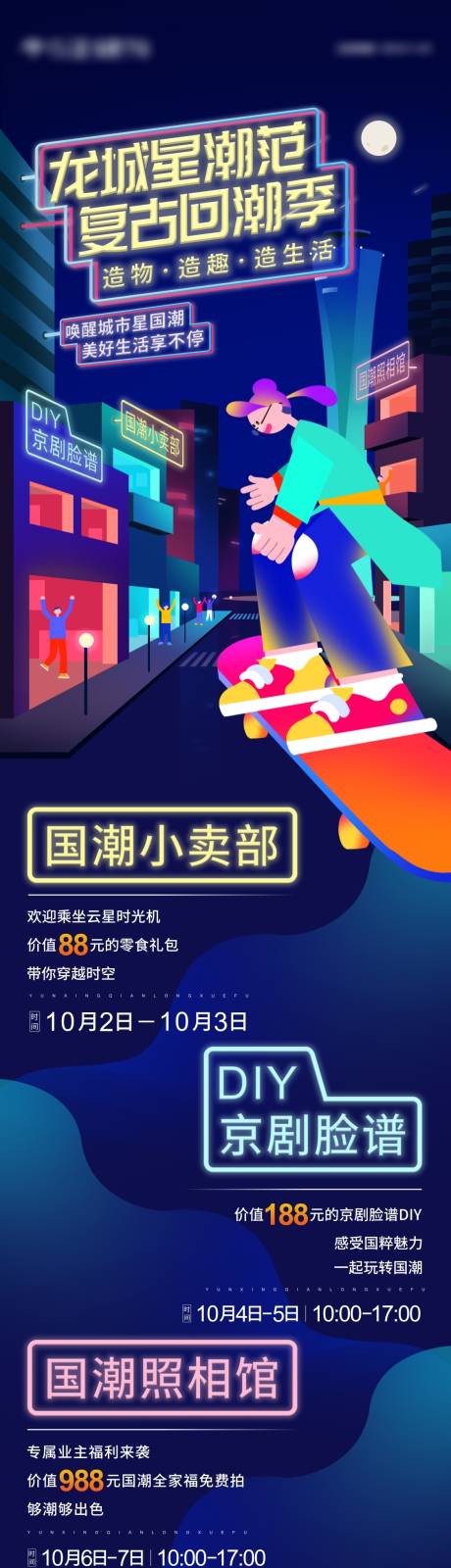 源文件下載【享設計】搜索編號：86840009282881695【地產暖場活動微信長圖海報】
