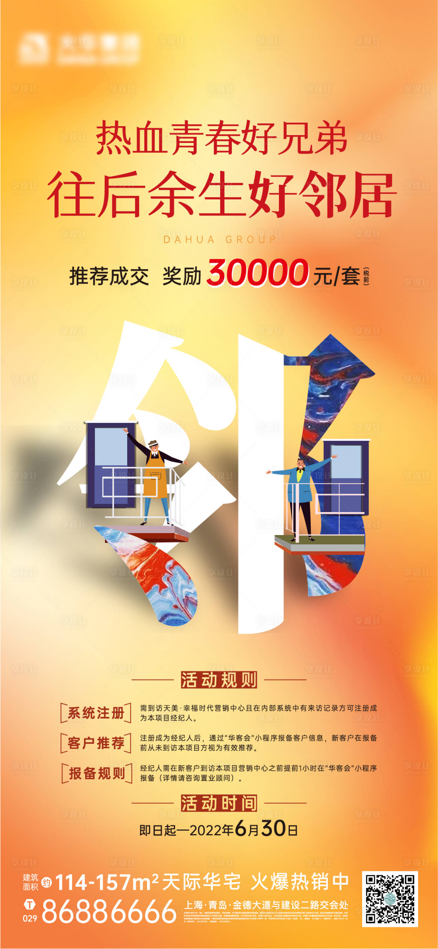 源文件下載【享設計】搜索編號：41950009441697273【全民營銷老友新鄰繽紛海報】