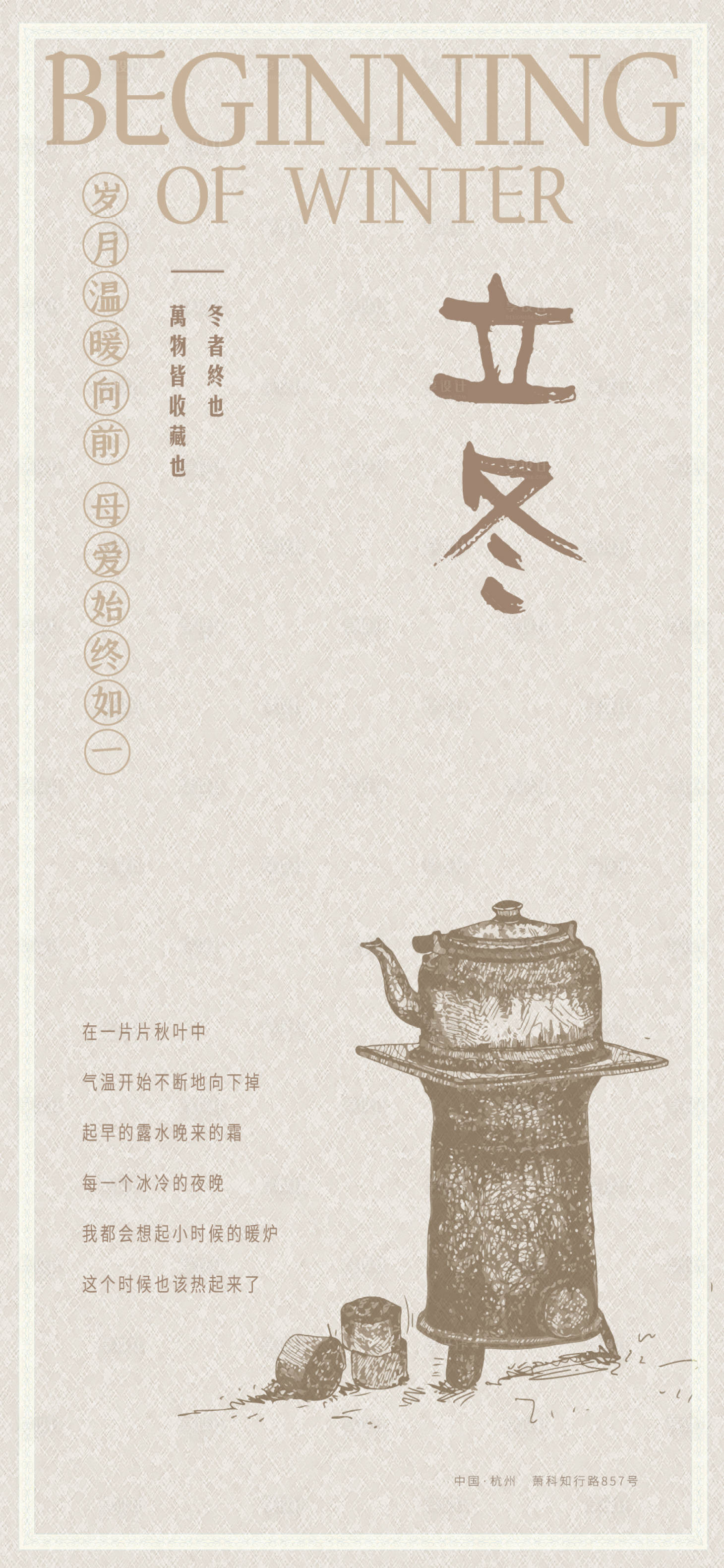 源文件下載【享設(shè)計(jì)】搜索編號(hào)：77340009732563255【立冬海報(bào) 】