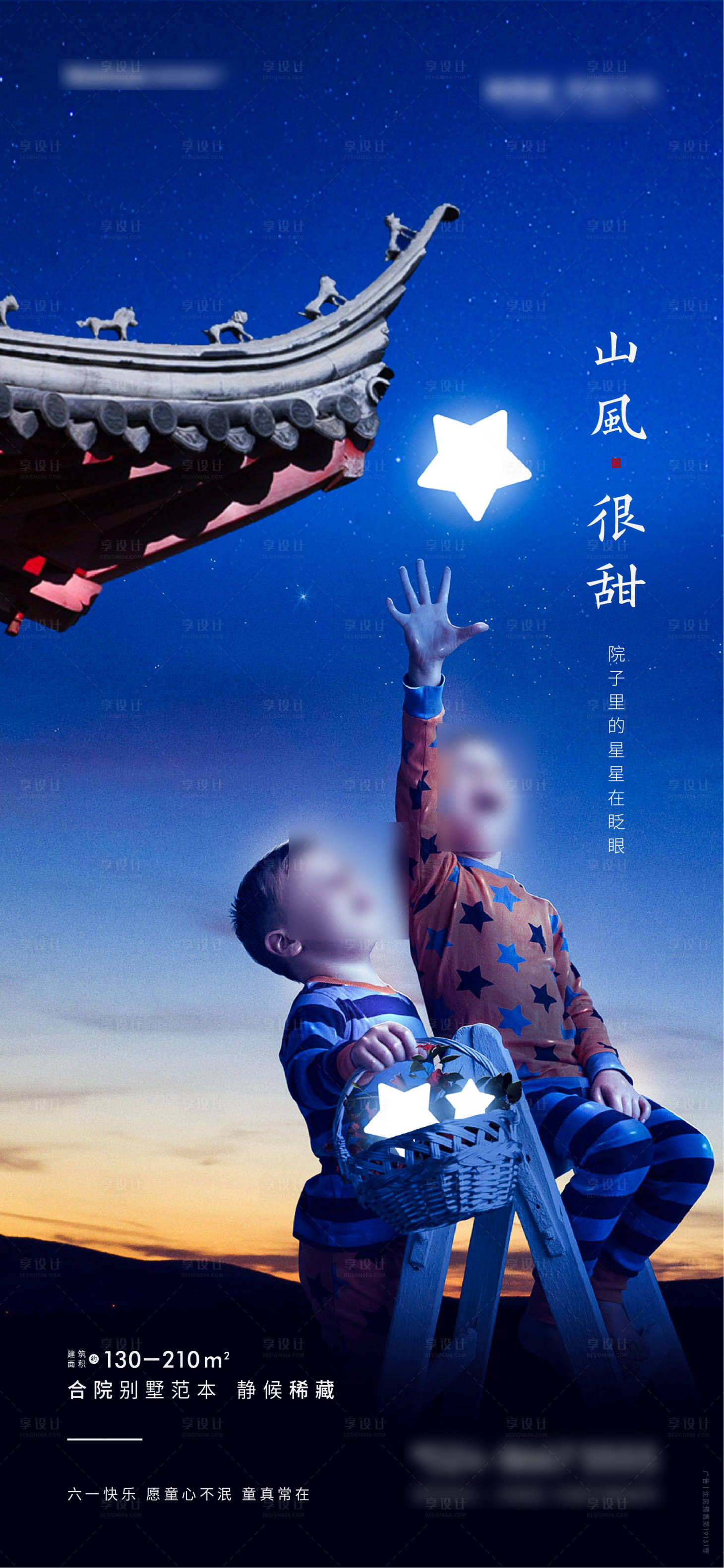 源文件下載【享設計】搜索編號：48530009252554020【兒童節海報】