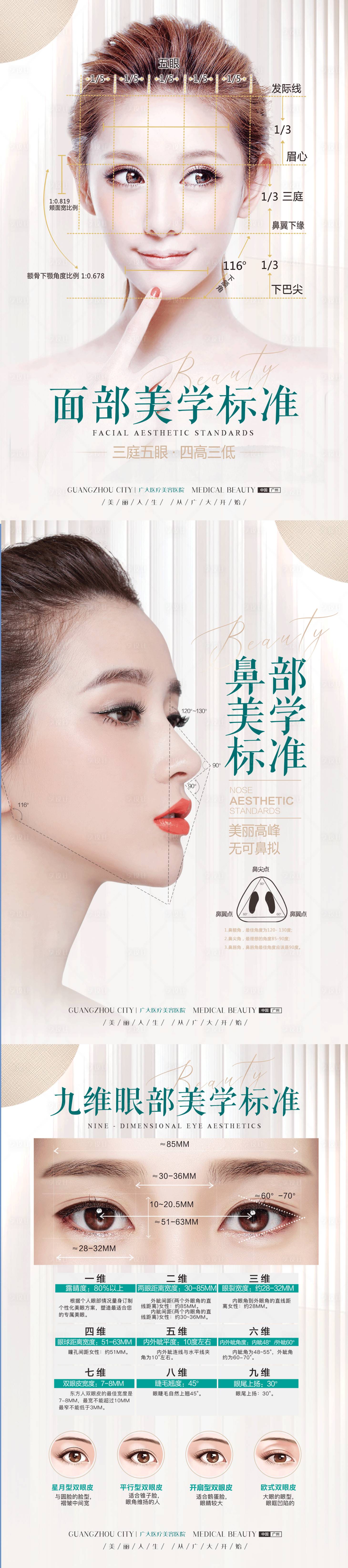 源文件下載【享設計】搜索編號：27730009259013213【醫美美學標準黃金比例系列海報】