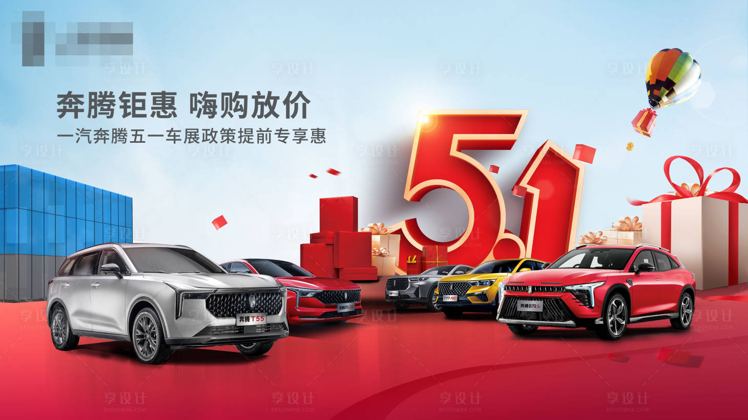 源文件下載【享設計】搜索編號：66050009645954718【汽車五一活動背景】
