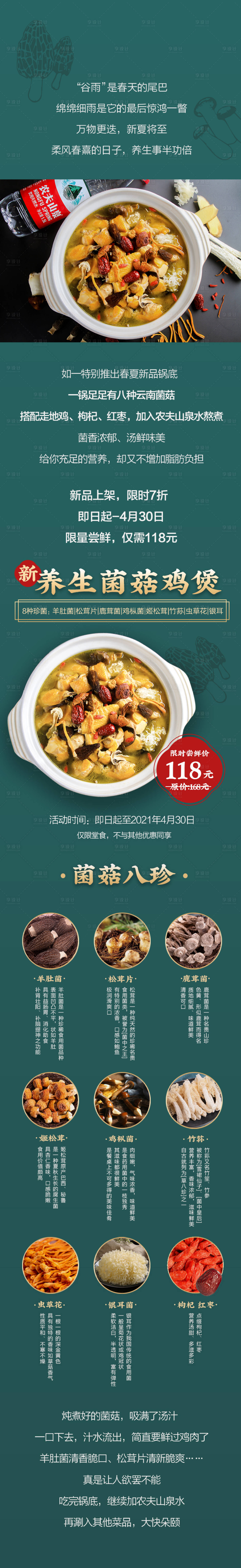源文件下载【享设计】搜索编号：20550009405424148【新品上市长图】