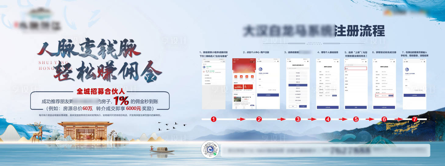 源文件下載【享設計】搜索編號：35510009595444833【中國風傭金注冊海報】