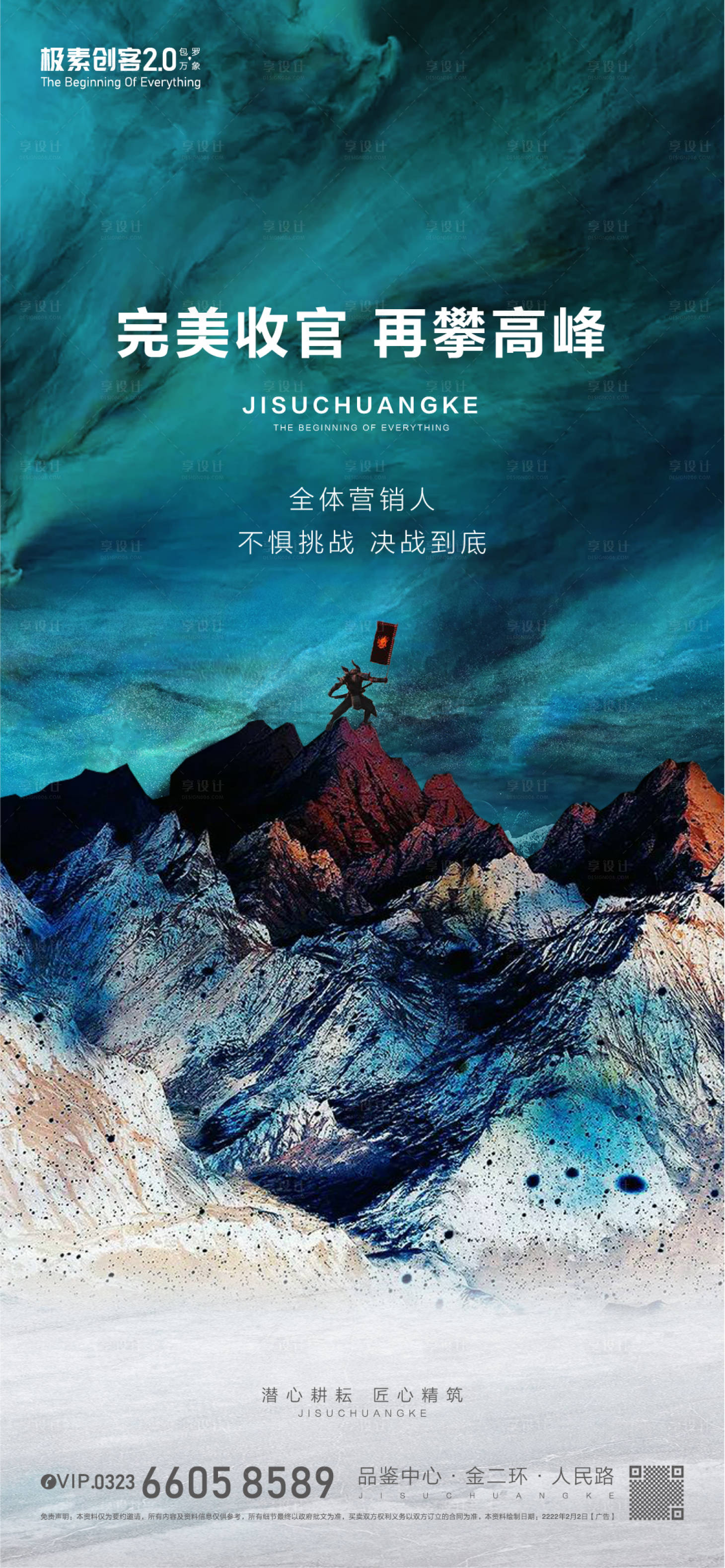 源文件下载【地产收官海报】编号：58360009603145467