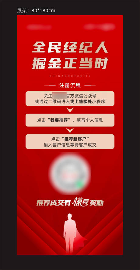 源文件下载【红色全民经纪人中介招聘展架】编号：20220408110110581