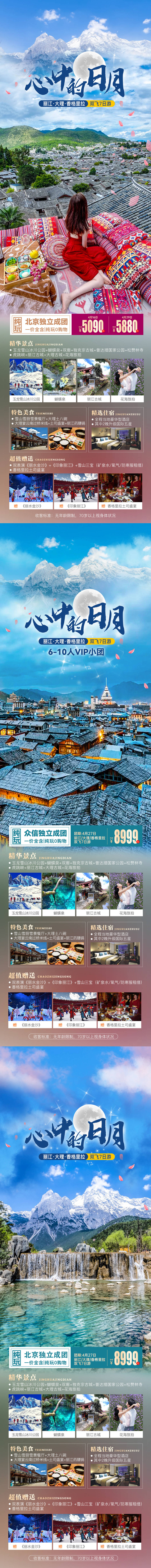 源文件下載【享設計】搜索編號：42940009247501558【云南旅游海報系列圖】