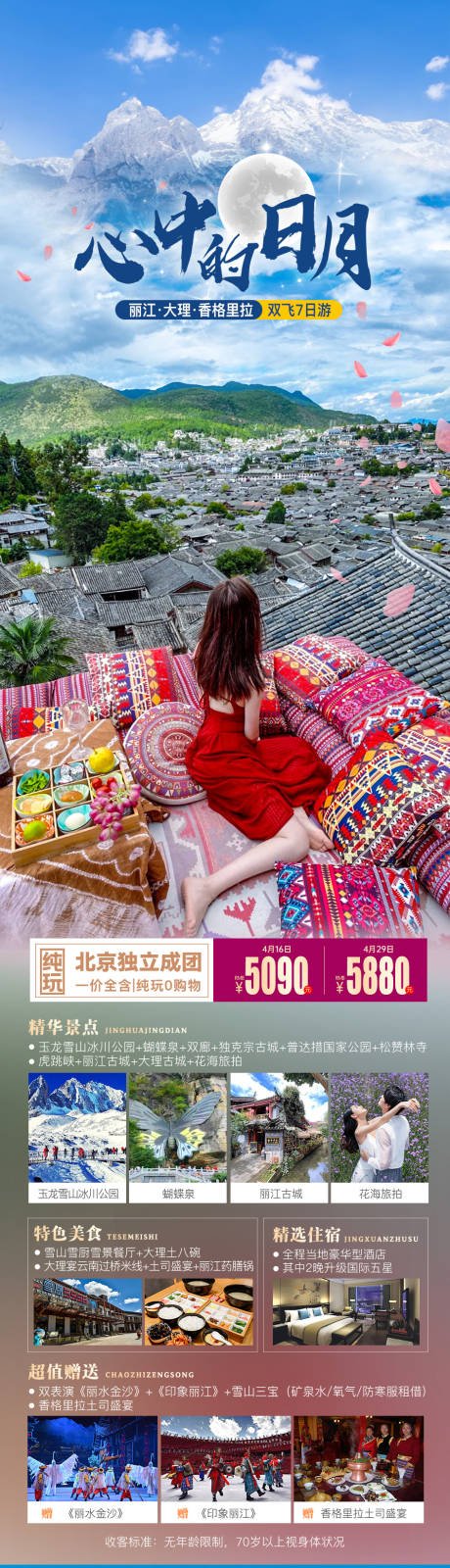 源文件下载【云南旅游海报系列图】编号：42940009247501558