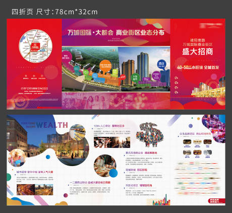 源文件下载【享设计】搜索编号：33280009466795486【商铺折页】