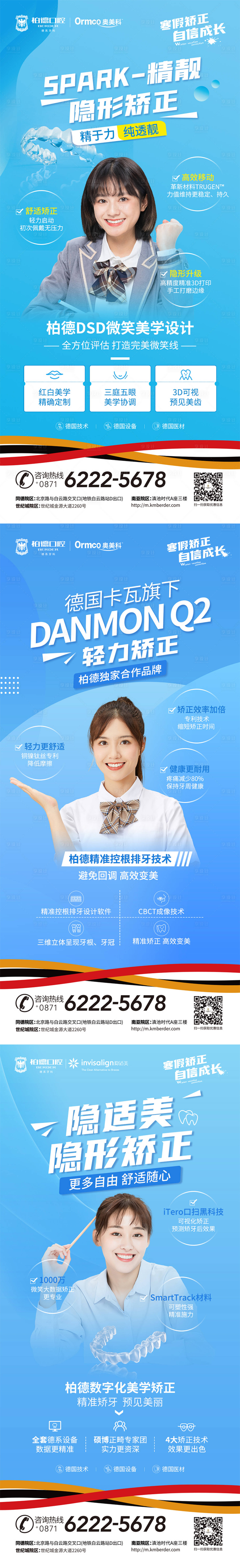 源文件下載【享設(shè)計】搜索編號：56700009548978118【正畸產(chǎn)品人物系列海報】