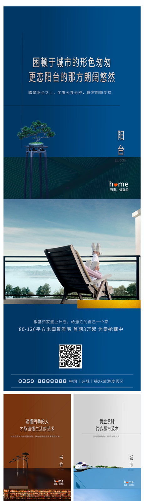 源文件下载【简约地产系列海报】编号：45210009715829293