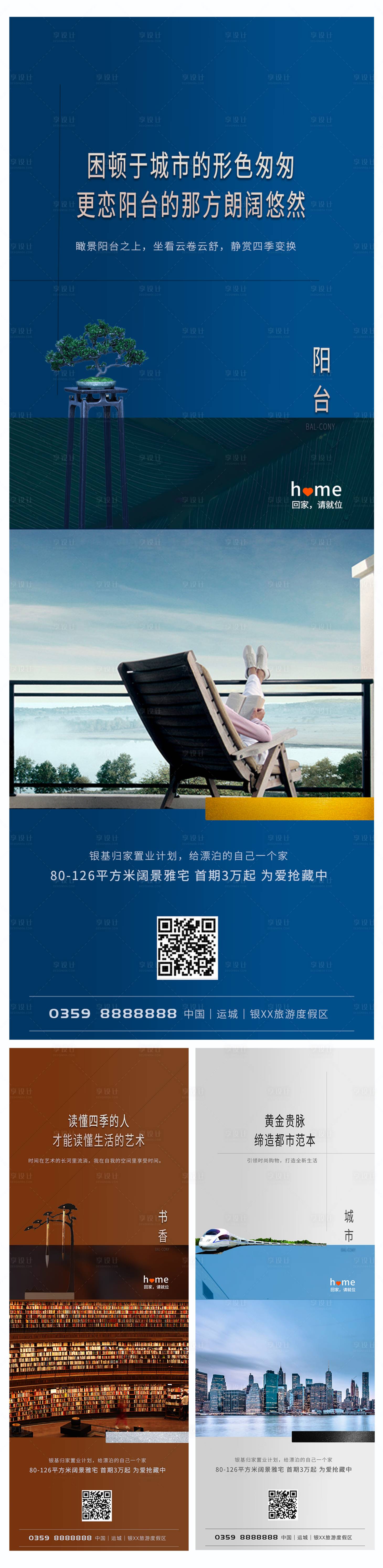 源文件下載【享設計】搜索編號：45210009715829293【簡約地產系列海報】