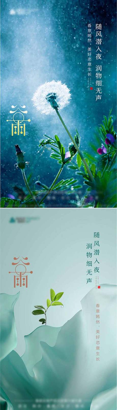 源文件下载【地产谷雨系列海报】编号：35950009596885920