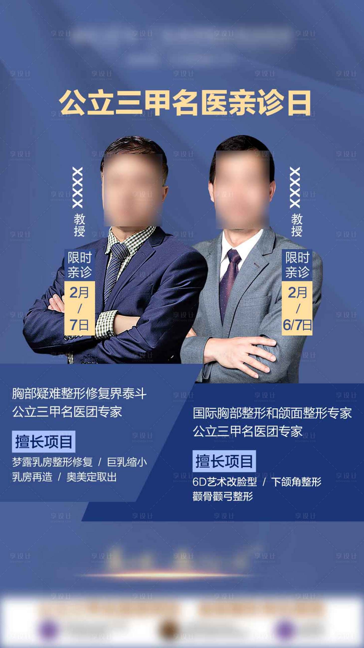 源文件下載【享設計】搜索編號：40510009365536680【專家簡介海報】