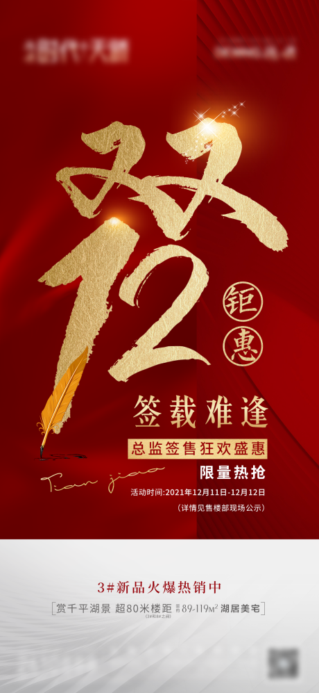 源文件下载【享设计】搜索编号：68850009309359064【双十二钜惠海报】