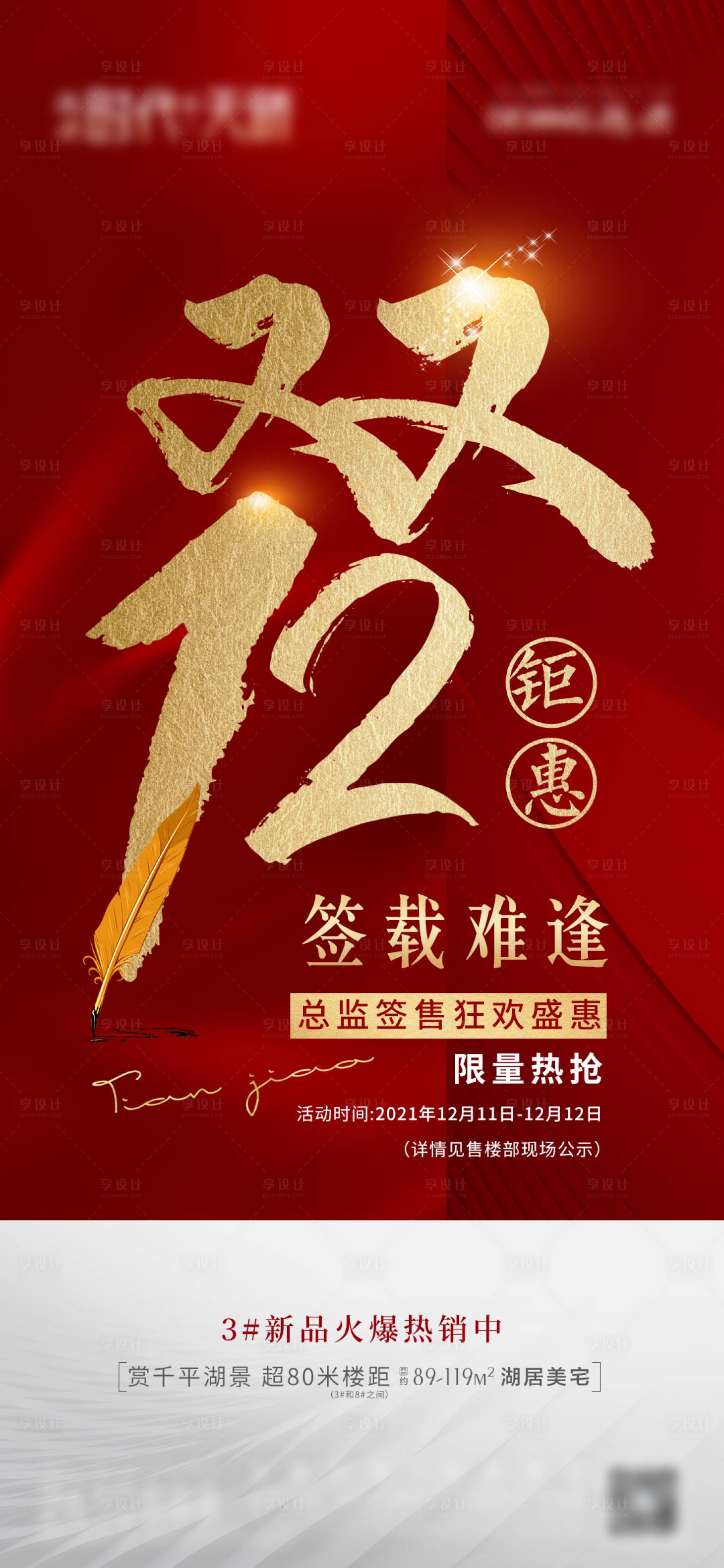源文件下载【享设计】搜索编号：68850009309359064【双十二钜惠海报】