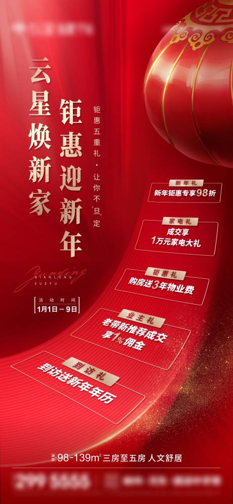 源文件下載【享設計】搜索編號：57420009555382217【地產元旦鉅惠刷屏】