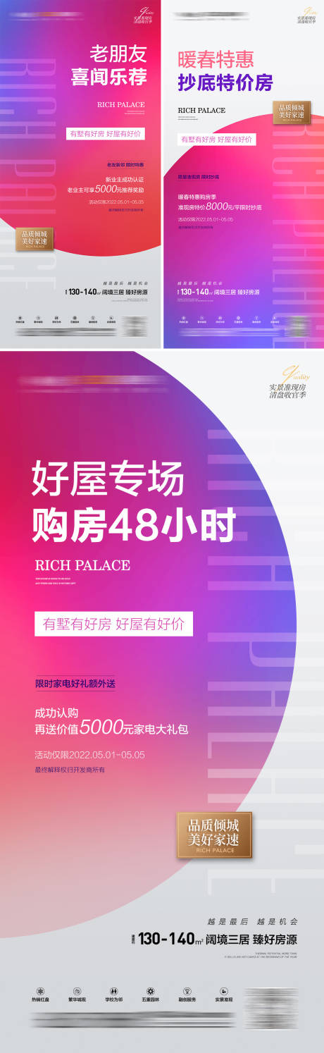 源文件下载【购房优惠老带新抄底特价房清盘系列稿】编号：52280009371454367
