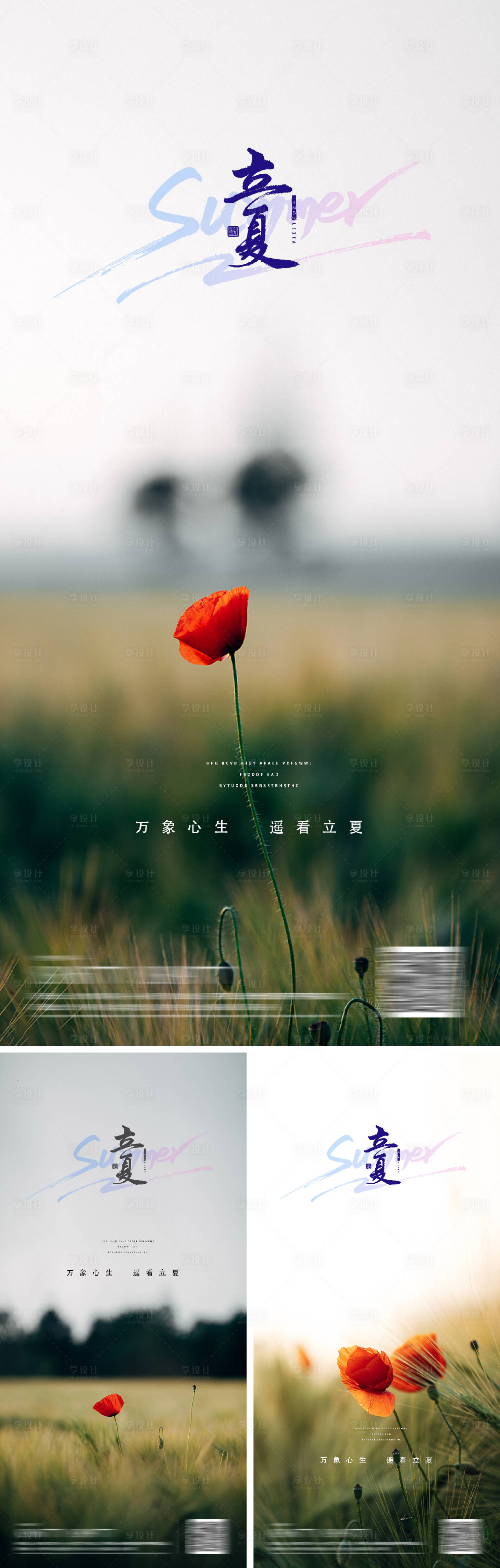 源文件下載【享設(shè)計】搜索編號：20900009509535686【立夏節(jié)氣海報】