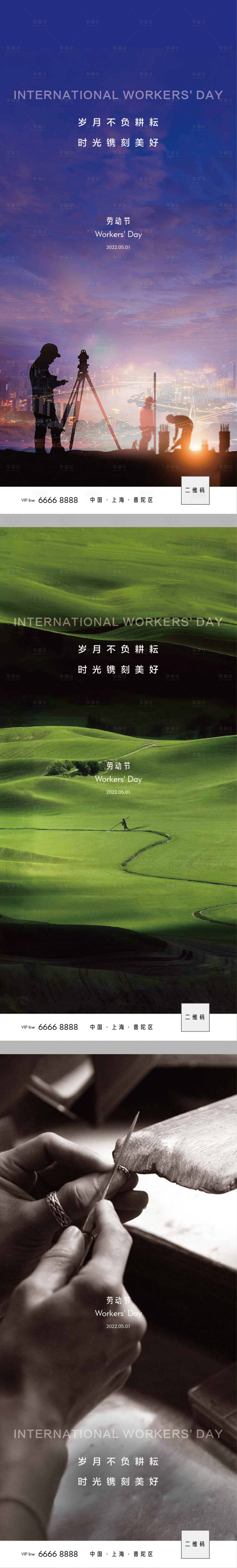 源文件下载【享设计】搜索编号：82450009520828474【五一劳动节海报】