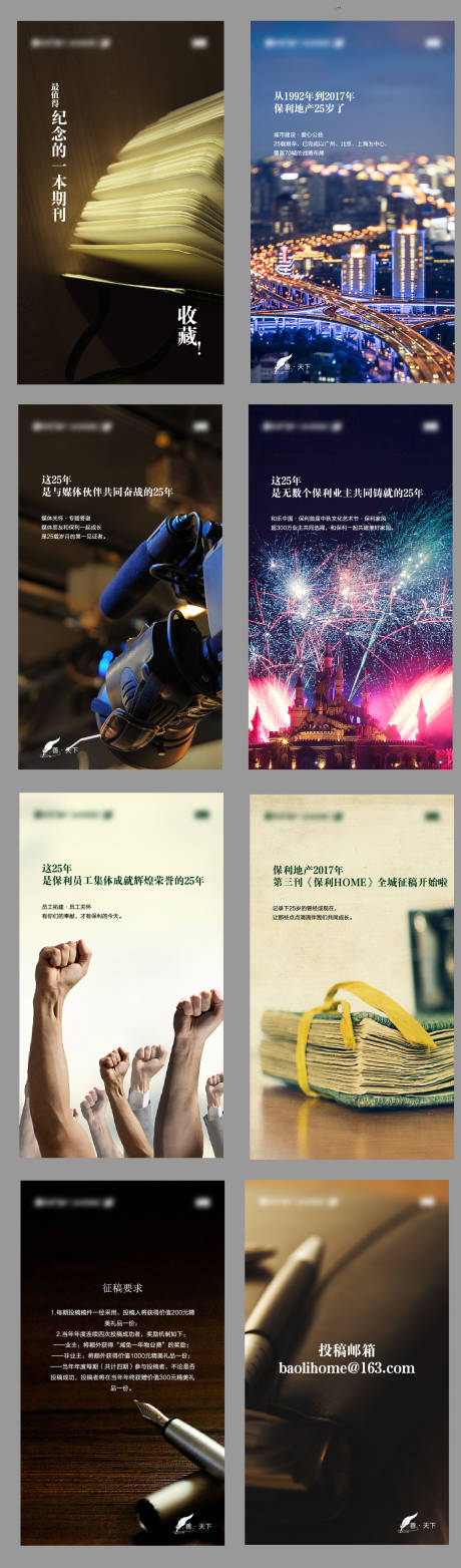 源文件下载【保利品牌征文H5】编号：87360009272789705