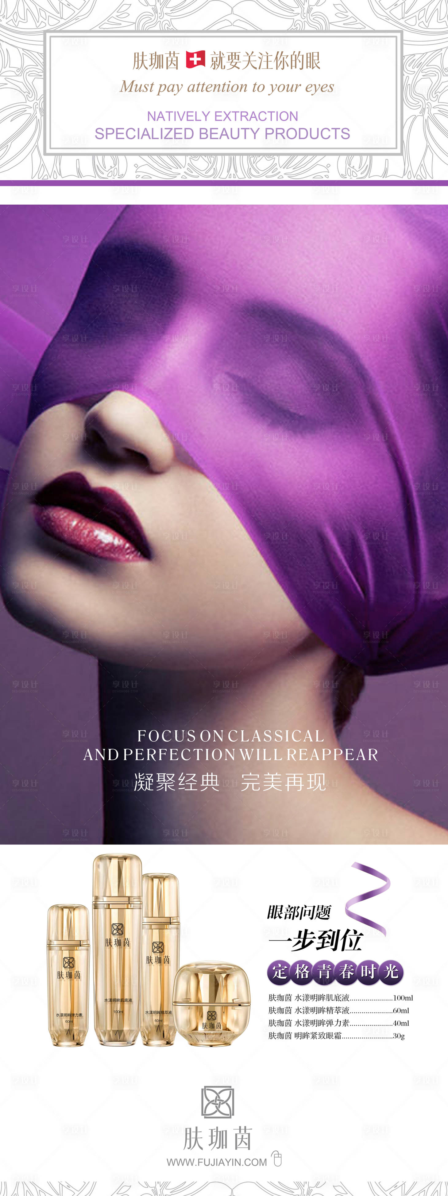 源文件下载【享设计】搜索编号：73310009428014857【医美微商眼部产品展架易拉宝】