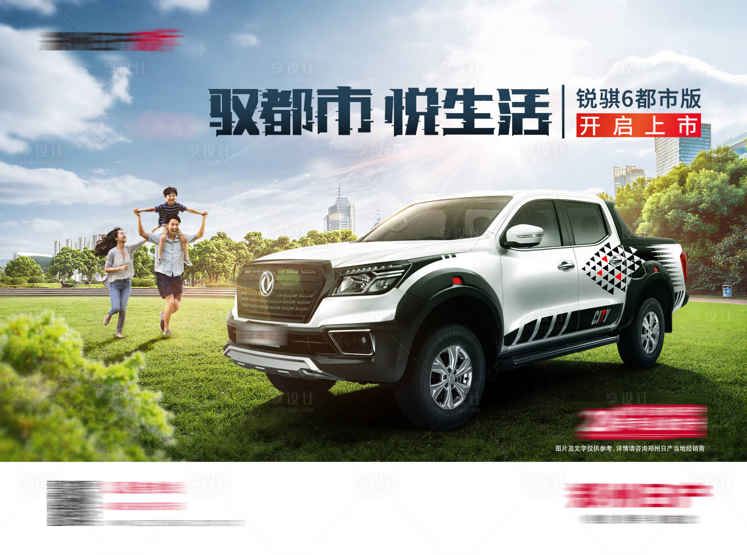 源文件下載【享設(shè)計】搜索編號：81390009722587086【皮卡汽車越野海報】