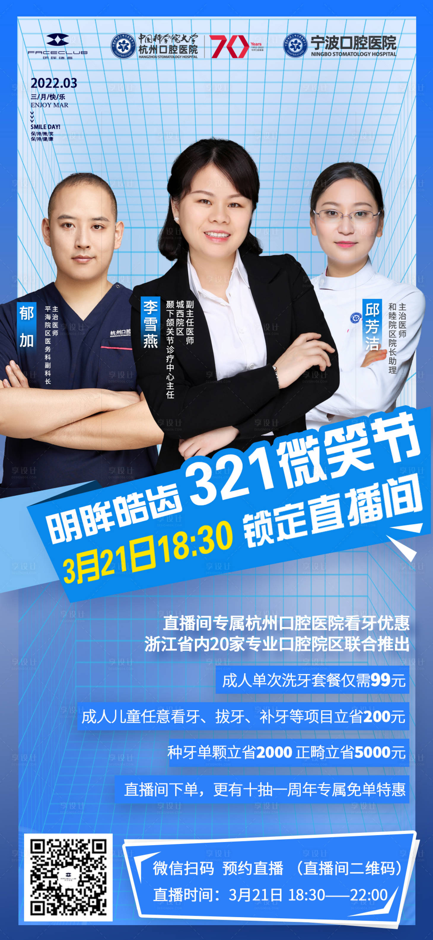 源文件下載【享設計】搜索編號：47820009399718259【直播海報】