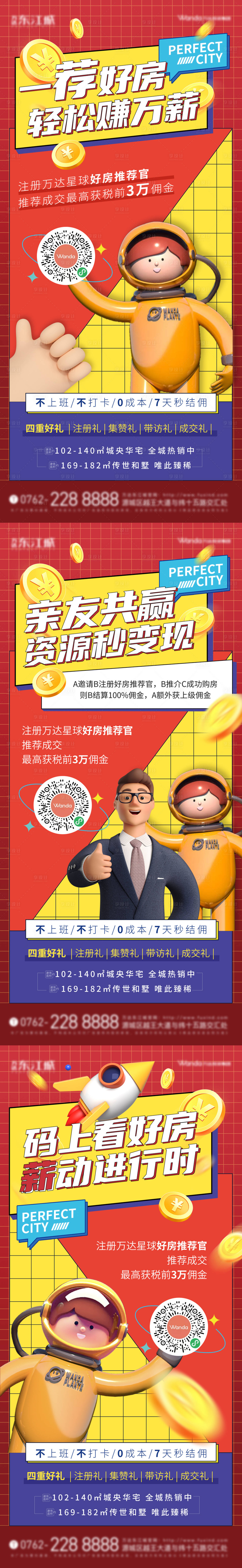 源文件下载【房地产C4D好房推荐官海报】编号：76790009654087717