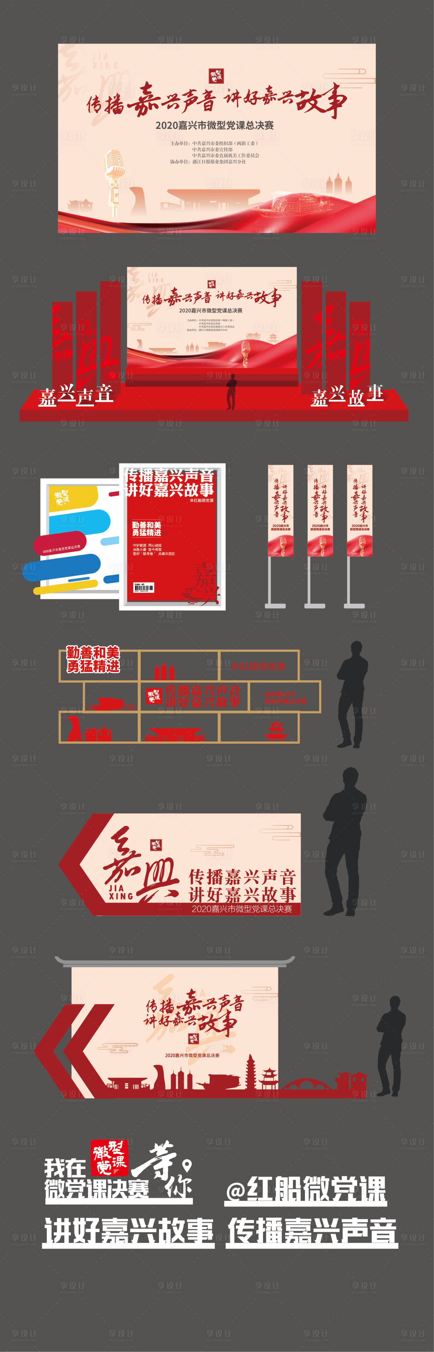 源文件下載【享設計】搜索編號：56610009252759652【微型黨課活動物料】