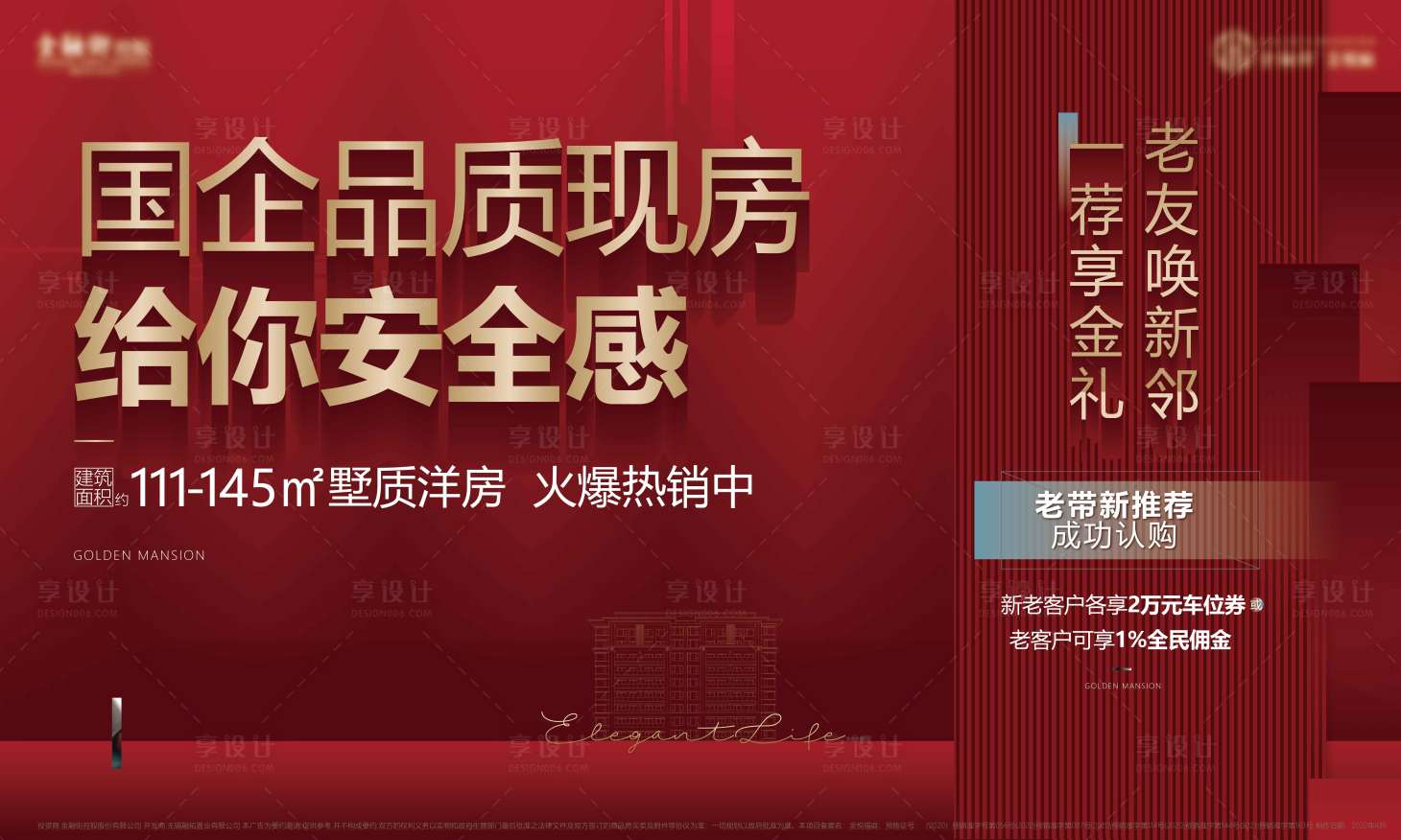 源文件下載【享設計】搜索編號：35160009361327451【地產現(xiàn)房背景板】
