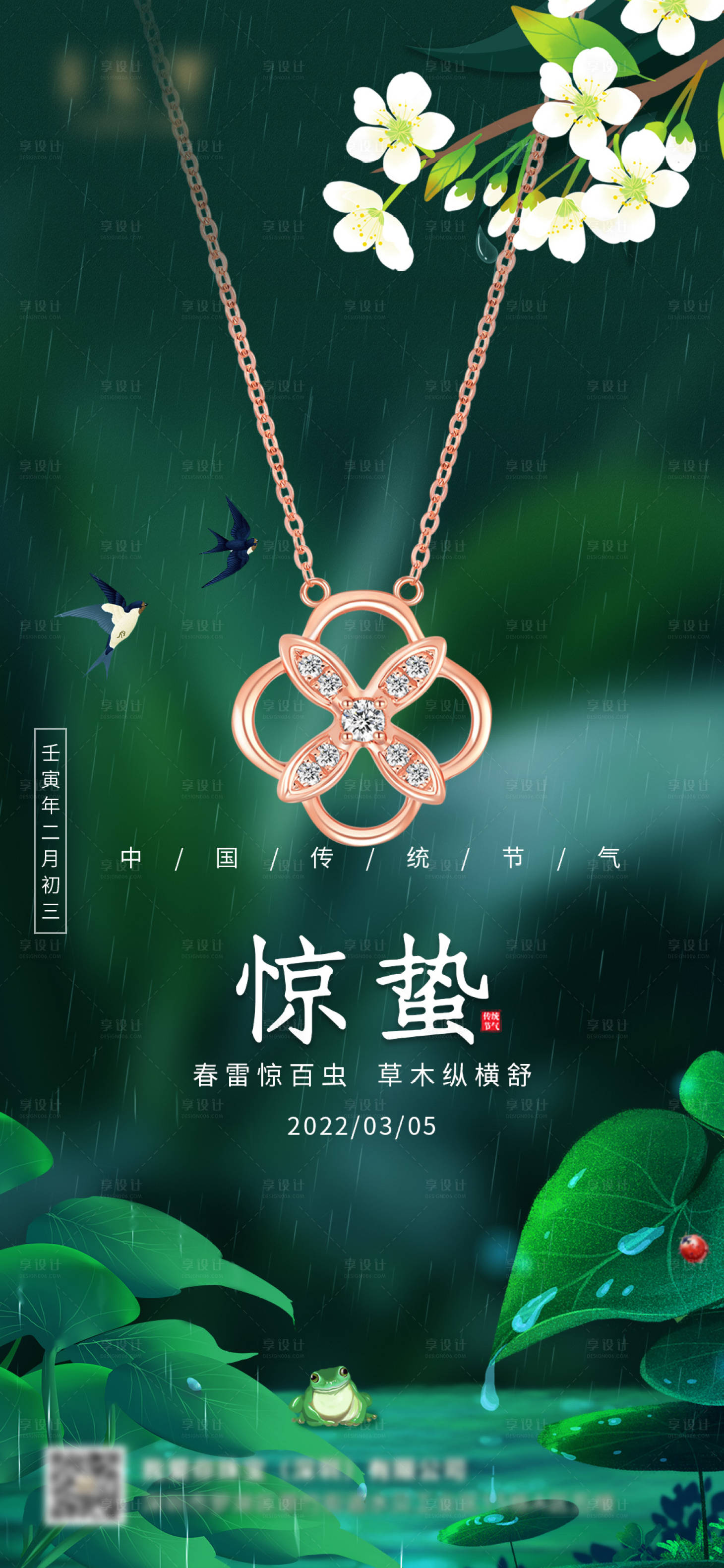 源文件下载【享设计】搜索编号：77130009711966965【惊蛰海报】