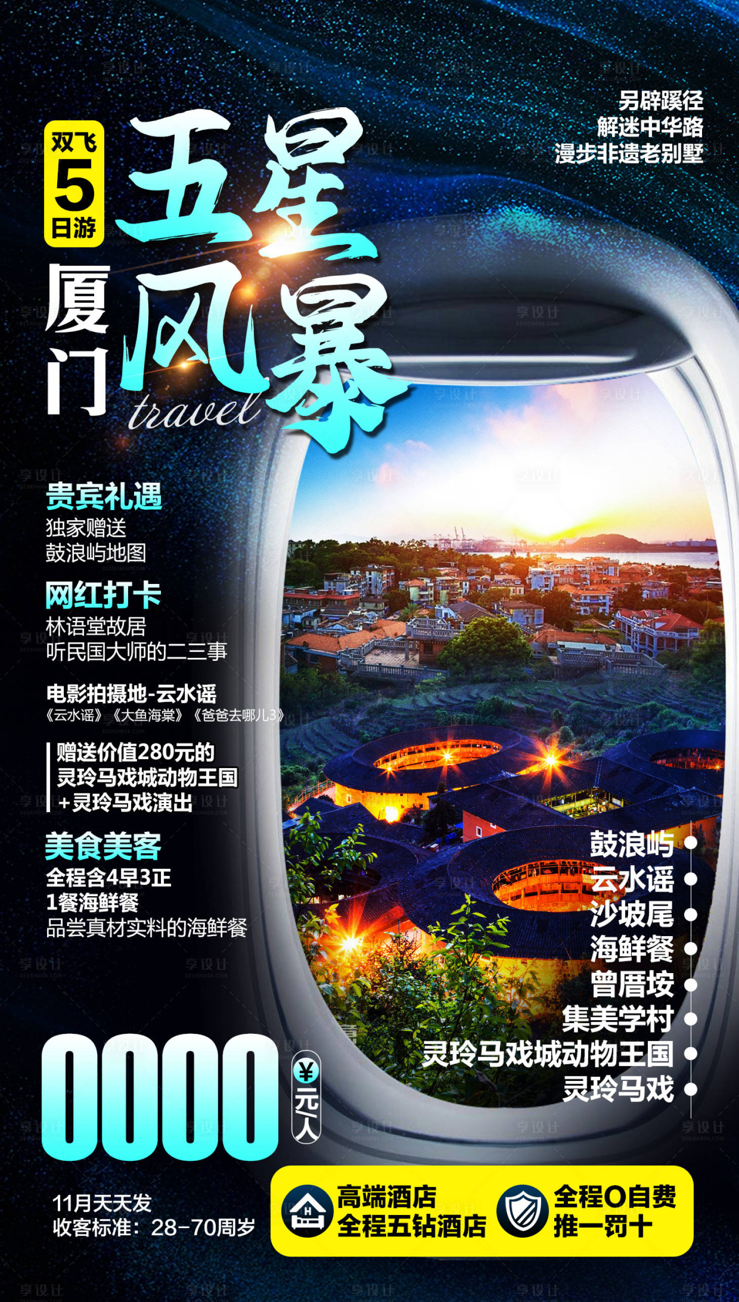 源文件下載【享設計】搜索編號：90720009469813729【五星廈門】